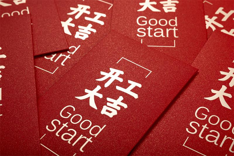   杭州思諾達(dá)醫(yī)藥科技有限責(zé)任公司 正月初八正式開(kāi)工，開(kāi)工大吉