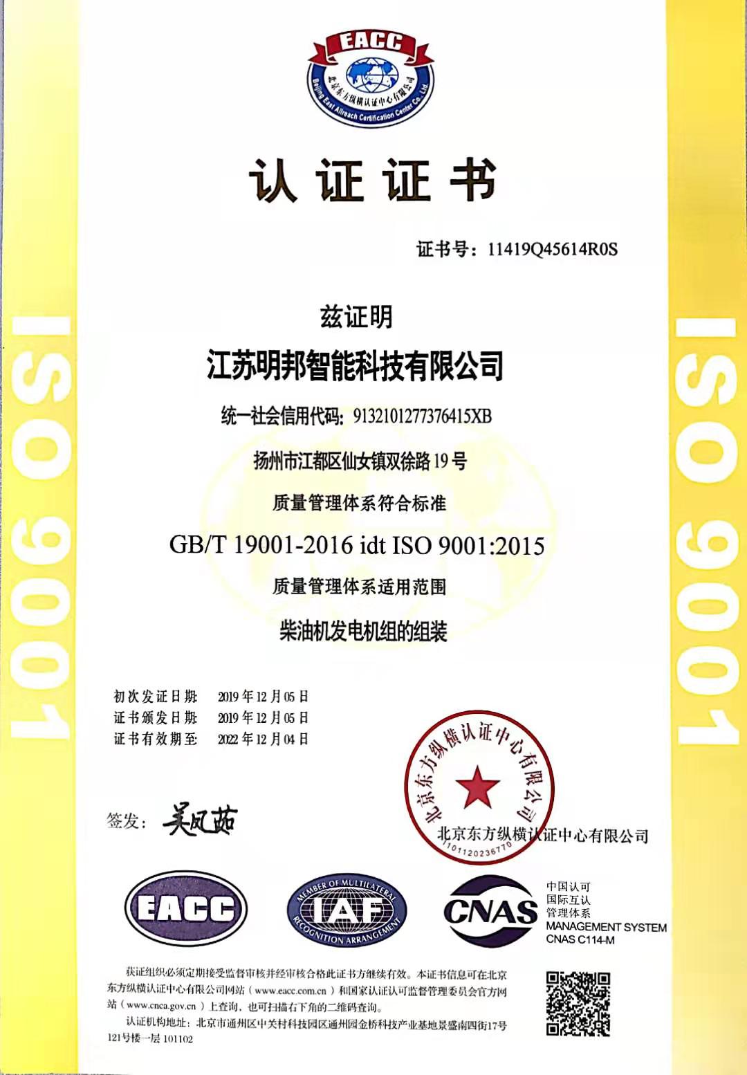 ISO9001質(zhì)量管理體系認(rèn)證證書(shū)